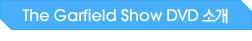 The Garfield Show DVD �Ұ�
