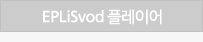 EPLiSvod �÷��̾�