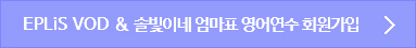 EPLiS VOD & �ֺ��̳� ����ǥ ����� ȸ������